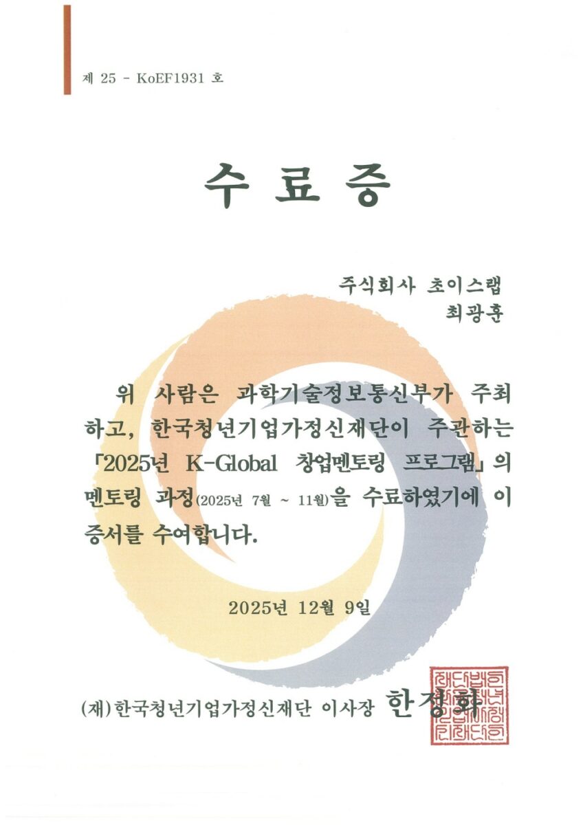 2025 K-Global Startup Mentoring Program