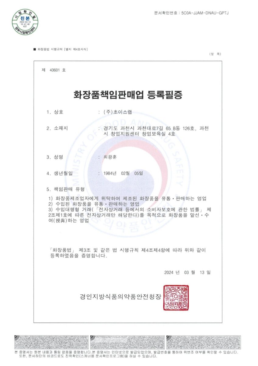 Certificate of Registration for Cosmetics Responsible Sales Business