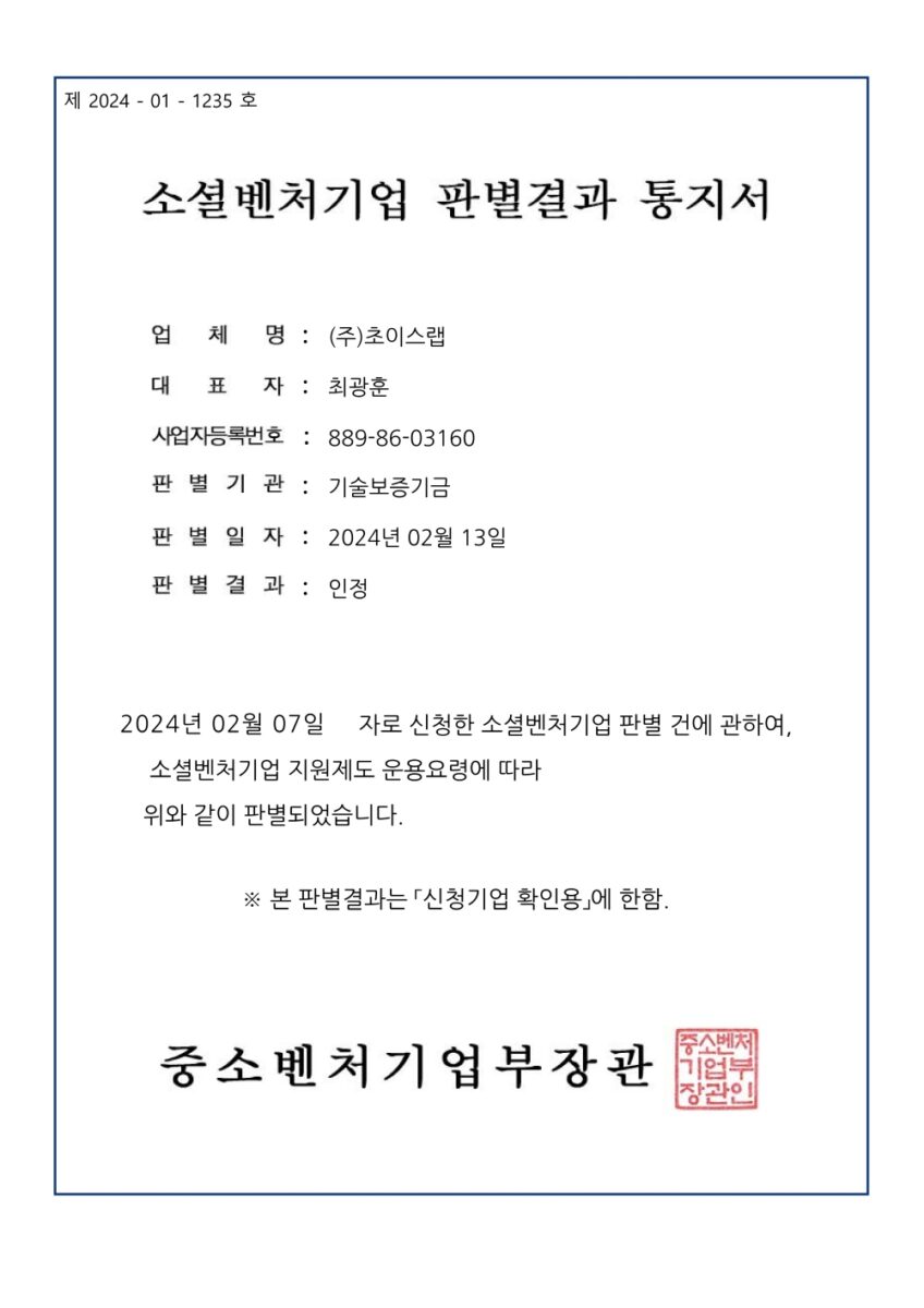 Social Venture Confirmation Certificate